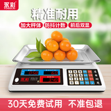 永彩（YONGCAI）卖菜称电子秤商用秤摆摊小型30kg厨房克秤高精度秤电子台称计数烧烤秤家用瓜果蔬菜超市菜秤 30公斤【数码高盘】摆摊卖菜秤