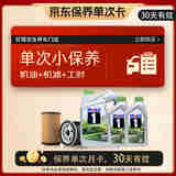 美孚（Mobil）超金保养单次卡 ESP 0W-30 C3 6L 含机油+机滤+工时 新加坡原装