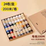 京寻402缝纫线24卷高质量缝衣线缝线宝塔线缝纫机针线盒穿线器