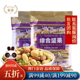 金语综合坚果混合果干孕妇每日坚果仁独立小包装休闲零食礼品包礼盒 综合坚果袋装250g*2袋