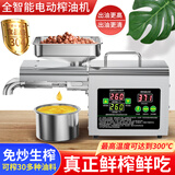 游侠免炒家用榨油机小型全自动冷榨热榨花生炸油机核桃芝麻油菜籽茶籽 2025新款智能调温款-家用首选 全铜电机+出油清澈+一遍榨干
