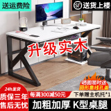 耀沉【24小时发货】电脑桌台式实木桌面简约书桌书架一体办公学习桌子 黑架+白色 长120*宽60*高75