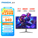 熊猫PANDA 27英寸 2K240Hz Fast IPS 1ms响应 130%sRGB广色域 滤蓝光不闪屏 电竞游戏电脑显示器S27Q7