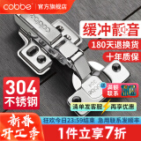 卡贝（cobbe）柜门铰链阻尼合页304不锈钢衣柜橱柜门合叶折和活液压二段力五金 无盖-大弯【304】固定 靜音铰链