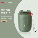 SIMELO施美乐便携咖啡杯女保温杯男316不锈钢随手便携水杯女大肚杯 抹茶拿铁(杯身磨砂) 380ml
