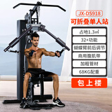 军霞（JUNXIA） 综合训练器运动器械健身器材家用单人多功能大型力量运动器材 DS918可折叠款+升级蝴蝶臂+上楼