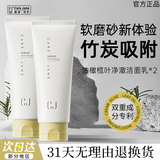 cj氨基酸净澈洗面奶乳男士专用竹炭控油磨砂深层清洁面官方正品 【囤货装】净澈洗面奶100g*2