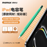 摩米士（MOMAX）电容笔适配iPad apple pencil二代触控苹果笔iPad10/9/air4/5/Pro平板触屏手写笔平替翠绿