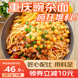 金牌干溜重庆小面豌杂面*3盒拌面重庆豌豆杂酱面地方特产非油炸速食夜宵
