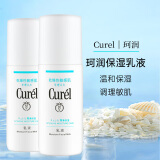 珂润（Curel）润浸保湿乳液补水乳液敏感肌乳液学生乳液 生日礼物送女友 珂润乳液120ml*2瓶装