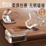 爱宝适儿童防撞角透明防磕碰防撞护角茶几家具包边贴条保护套24只装S742