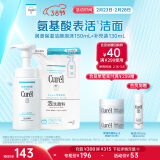 珂润（Curel）保湿洁颜泡沫150ml+130ml 氨基酸洗面奶 女神节礼物 送女友