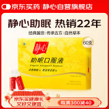 太太静心助眠口服液60支 改善睡眠更年期失眠 送妈妈长辈保健品送礼佳品