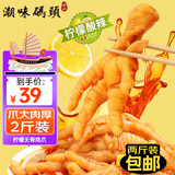 潮味码头无骨鸡爪1000g柠檬酸辣固形物含量60%去骨凤爪生鲜零食小吃