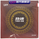 729729-08劲速乒乓球胶皮乒乓球拍反胶套胶暴冲弧圈型正手推荐 红色 47度