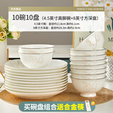 优尊陶瓷骨瓷碗家用饭碗新款轻奢好看的金边陶瓷餐具现代简约碗组合 10碗10盘（4.5高脚碗+8方深盘）