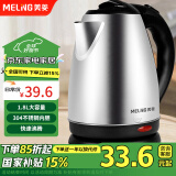 美菱（MeiLing）烧水壶热水壶电热水壶 304不锈钢电水壶 1.8L大容量 MH-1801银色