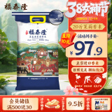 福泰隆 泰国原粮进口 苏吝府茉莉香米 真空包装 一级大米20斤