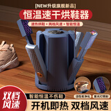 东耐伦烘鞋器鞋子烘干机器神器干鞋器家用智能恒温烘鞋机烤鞋器烘干鞋器干湿两用新款智能烘鞋机 四口出风款（恒温速热+活性炭）