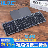 HUKE 折叠键盘鼠标手机无线三蓝牙笔记本办公iPadPro平板带数字键鼠套装Mac电脑触控板键盘 Type-c充电折叠蓝牙便携键盘数字款灰