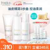 芙丽芳丝（Freeplus）洗面奶套装控油洁面80g+柔润水160ml+柔润乳100ml生日新年礼物