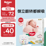 好奇（Huggies）金装纸尿裤NB80片(5kg以下)新生儿小号婴儿尿不湿云感裤超薄