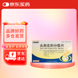 [莎普爱思] 头孢克肟分散片0.1g*16片/盒
