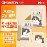 萱草朱迪猫暖贴热敷暖腰暖肚子贴发热贴保暖贴大姨妈神器宫暖60贴 