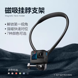 影仕匠DJI大疆Action5Pro/4配件OsmoAction6运动相机骑行潜水滑雪vlog全能套装自拍杆磁吸挂脖收纳包滤镜 磁吸挂脖支架【快拆版】 适用 Action 5Pro/4