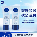 妮维雅（NIVEA）保湿护手霜女士男士润手霜套装补水手膜防干裂擦手油 海洋精华护手凝露50ml双支