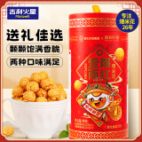 吉利火星爆米花 混合口味400g/桶 膨化休闲零食 开业送礼送亲友零食礼盒 