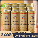 帕丁堡精酿啤酒整箱德式原浆啤酒1L*12大桶扎啤白啤小麦精酿桶装 精酿 1L 12桶 整箱装