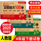 小学四年级试卷下册语文+数学+英语人教版名师教你冲刺期末100分重点归纳单元月考专项卷期中期末试卷