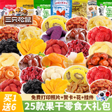 三只松鼠水果干零食大礼包过年礼物送女友蜜饯果脯成人解馋小吃休闲芒果干 【买1送1】16款含芒果+70包零食