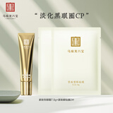 马应龙八宝紧致型眼霜7.5g+紧致眼贴膜2片淡化黑眼圈细纹紧致抗皱母亲节