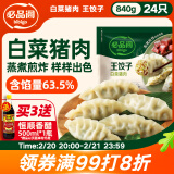 必品阁（bibigo）王饺子 白菜猪肉840g 约24只 速冻水饺 早餐夜宵0添加 蒸饺 煎饺