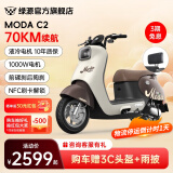 绿源（Luyuan）60V20A铅酸电动摩托车MODA C2 通勤代步高速长跑电动车长续航电摩 暖棕【前碟刹+NFC刷卡解锁】