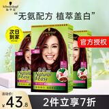 施华蔻怡然染发霜染发剂遮盖白发无氨植物配方男女通用家用染发膏 【柔情红棕】珊瑚红棕