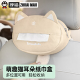 拽猫车载纸巾盒创意可爱汽车扶手箱抽纸盒挂式可爱卡通汽车内饰用品 米色款（单个装） 1个装