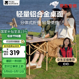 牧高笛（MOBIGARDEN）蛋卷桌 户外露营野餐轻量铝合金可折叠蛋卷桌L NX23665012 原木色