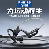 飞利浦（PHILIPS）骨传导概念挂耳式真无线开放式不入耳夹式运动跑步蓝牙耳机长续航高端降噪通用苹果华为TAA1708-黑
