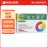 [林海] 活力源片0.25g*30片/盒