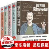 5册 戴老师魔性诗词课+谁醉美酒谁醉唐诗三生三世里的宋词诗经+柔柔暖暖的元曲
