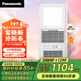 松下（Panasonic）风暖浴霸照明排气一体集成300x600智能灯浴室暖风机 FV-RB20VL1