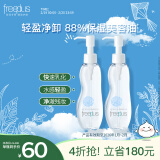 芙丽芳丝（Freeplus）卸妆油液深层清洁眼唇洁颜水敏感肌适用100ml*2三八节女神礼物