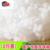 亓元抱枕芯PP棉填充物太空蓬松棉花抱枕芯无荧光（转移）珍珠棉手工 国产环保珍珠棉2斤