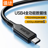 值计USB4全功能type-c数据线1米8K视频线PD240W快充电苹果安卓雷电4/3移动硬盘盒一线通40G数据线F108C