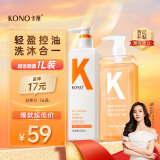 KONO卡厘经典控油洗发水洗浴套装500ml*2 控油蓬松洗沐合一男女通用