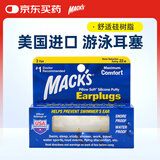 MACK'S 游泳防水耳塞 美国进口 舒适硅树脂防噪声防水洗澡用 白色 2副装