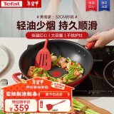 特福（Tefal）炒锅不粘锅家用炒菜锅少油烟锅32cm炒锅佳温红心磁炉通用炒锅